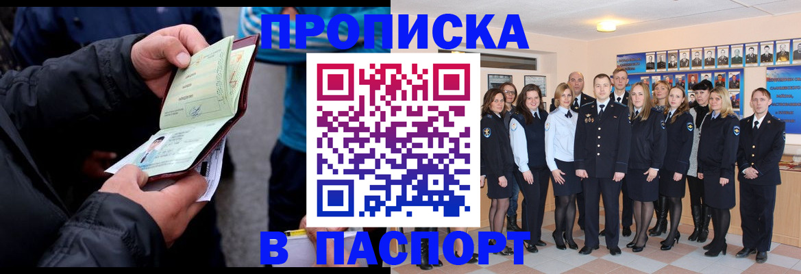 временная регистрация адрес в Новосибирске